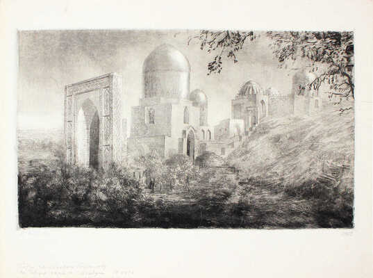 Кедрин Вениамин Николаевич. Самарканд. Шахи-Зинда